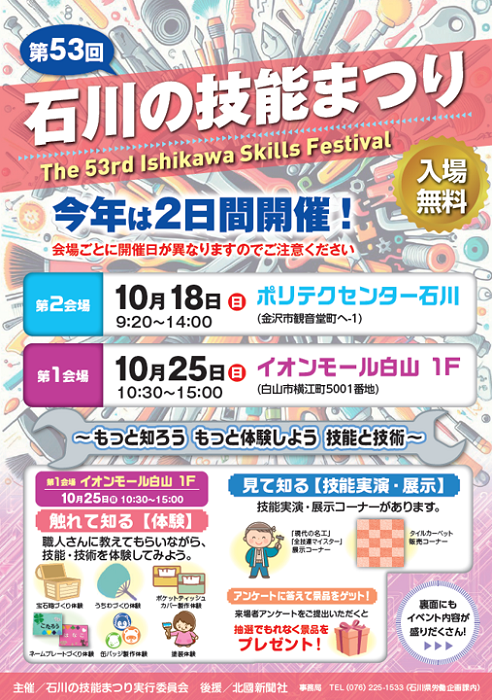 (600KB以下)第53回石川の技能まつりチラシ(image)