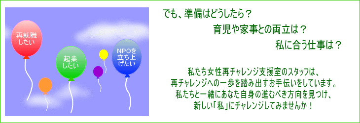 再就職・起業・NPO