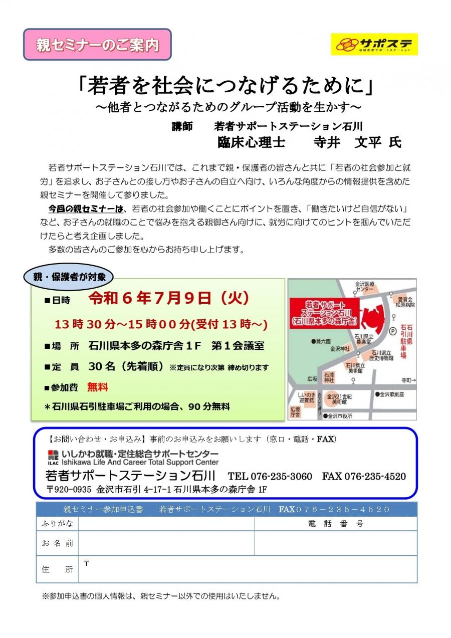 親セミナー１