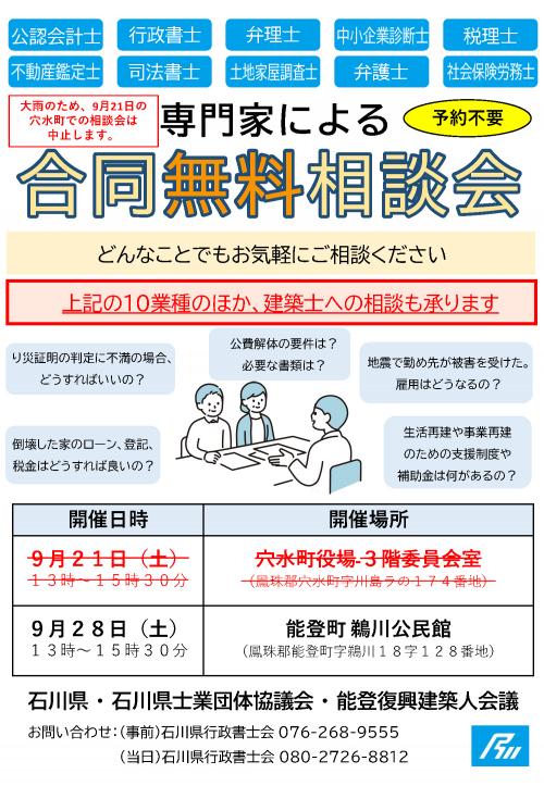無料相談会チラシ