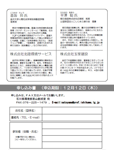 第2回企業セミナーチラシ裏