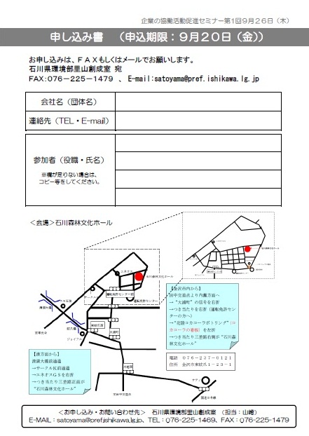 第1回セミナーチラシ（裏）