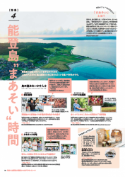 能登島