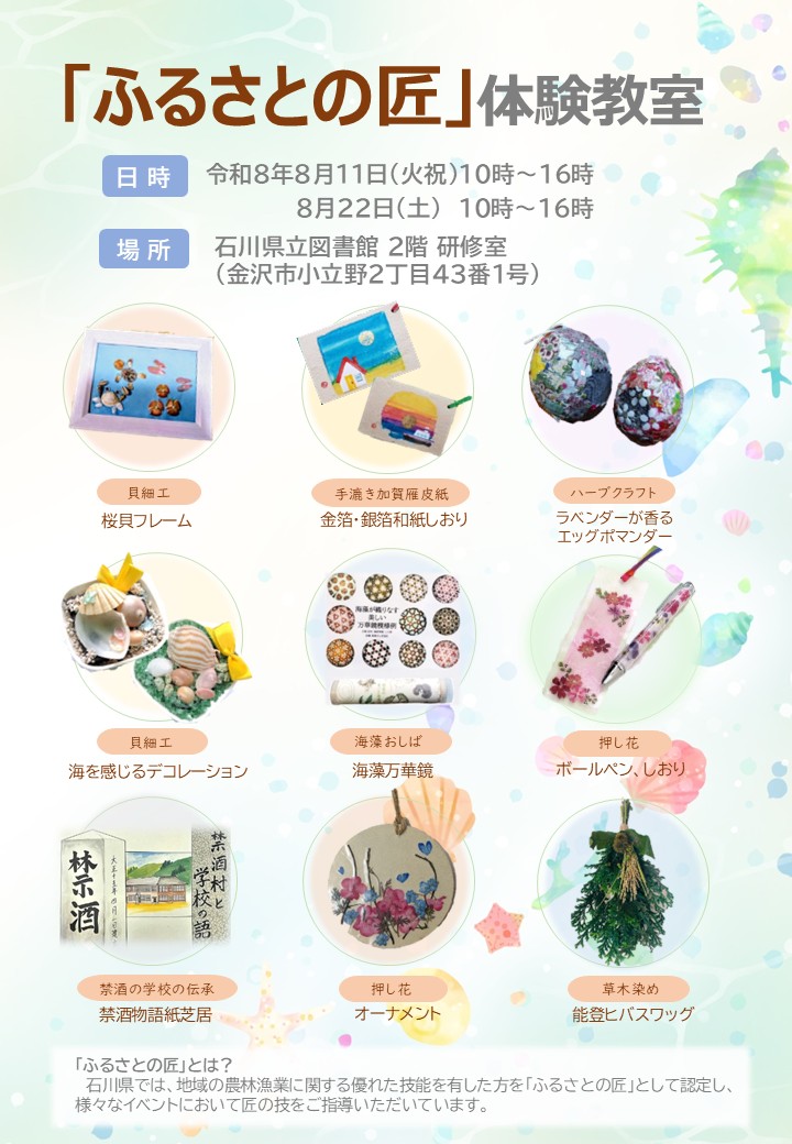 ふるさとの匠体験教室チラシ表