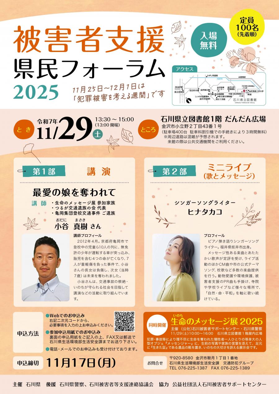 被害者支援県民フォーラム2025