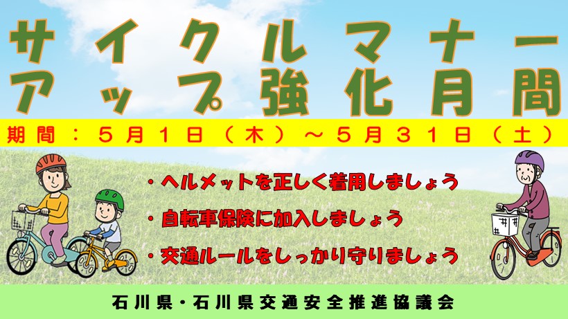 07サイクルマナー
