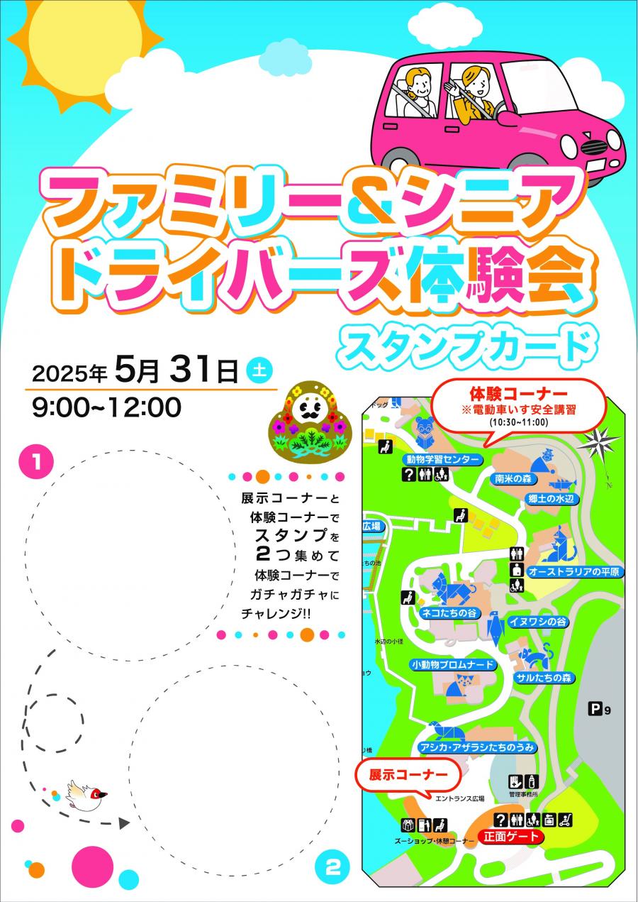 スタンプカード