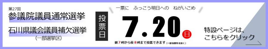 R7参議選リンク用バナー