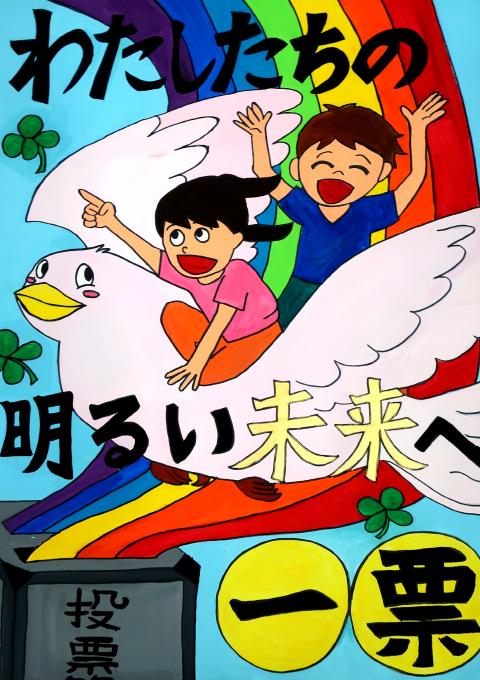 令和２年度ポスター小学生