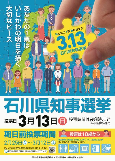 石川 県 知事 選挙 出口 調査