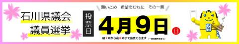 R5県議会議員選挙特設ページバナー