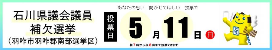 県議補選特設ページバナー
