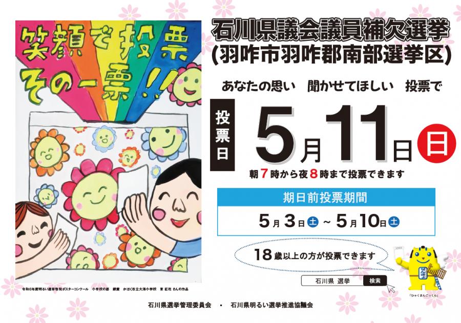 県議補選ポスター