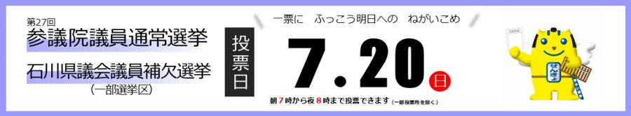 R7参議選特設ページ用バナー
