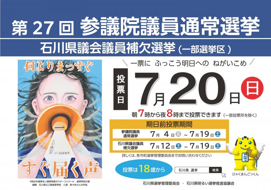 R7参議ポスター
