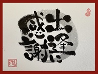 己書