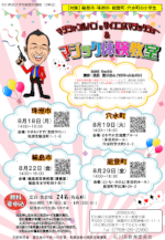マジシャンルパンのサイエンスマジックショー&マジック体験教室チラシ