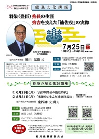 能登文化講座のチラシ