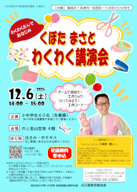 わくわくさんでおなじみ くぼたまさと わくわく講演会のチラシ