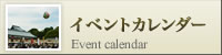 イベントカレンダー