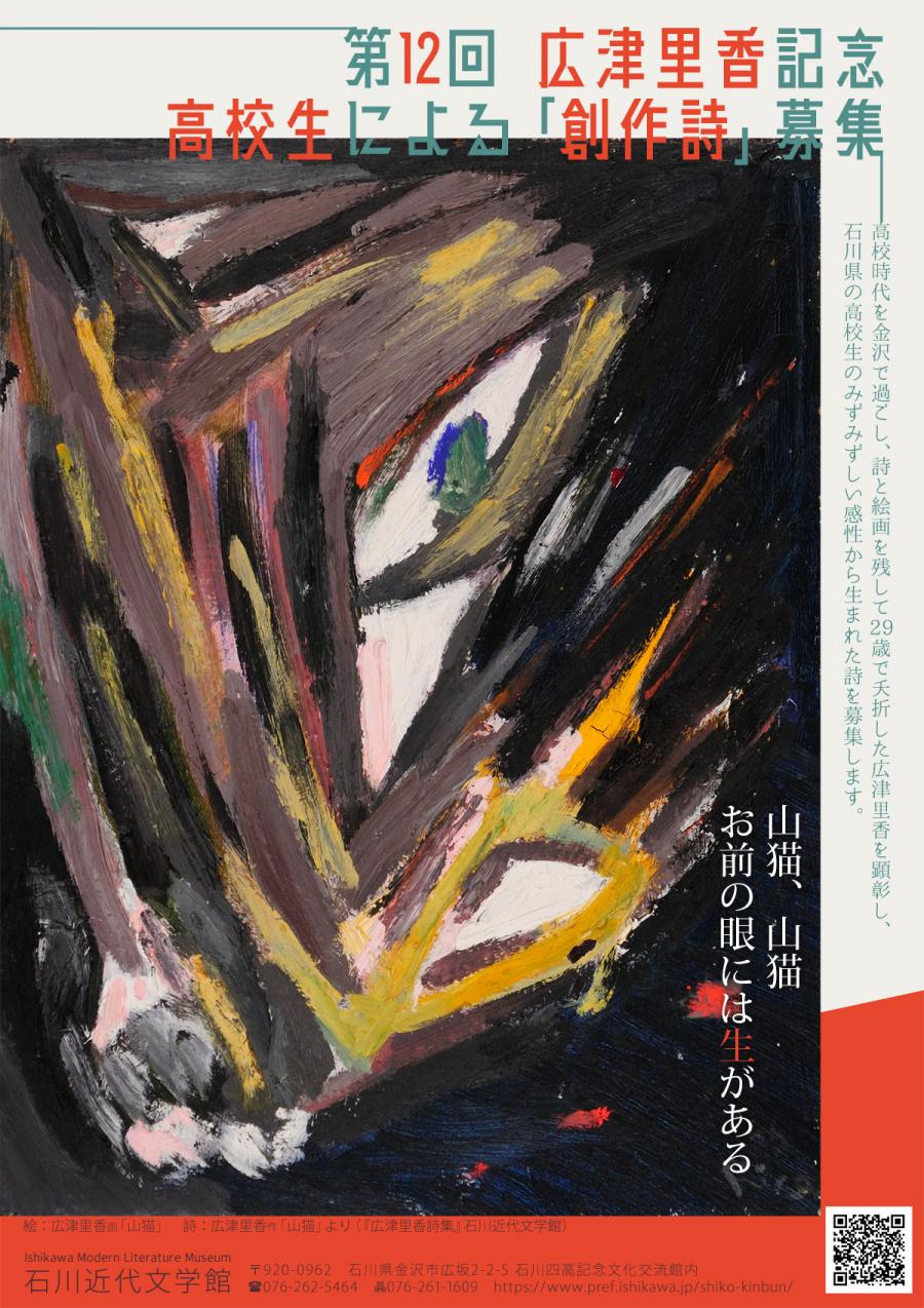 創作詩募集（表）