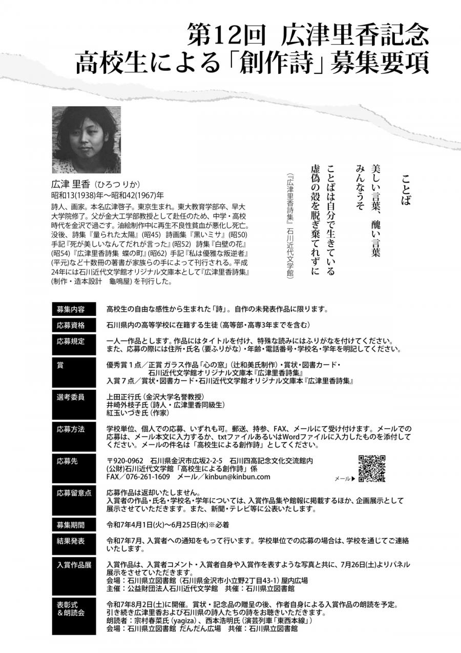 創作詩募集（裏）