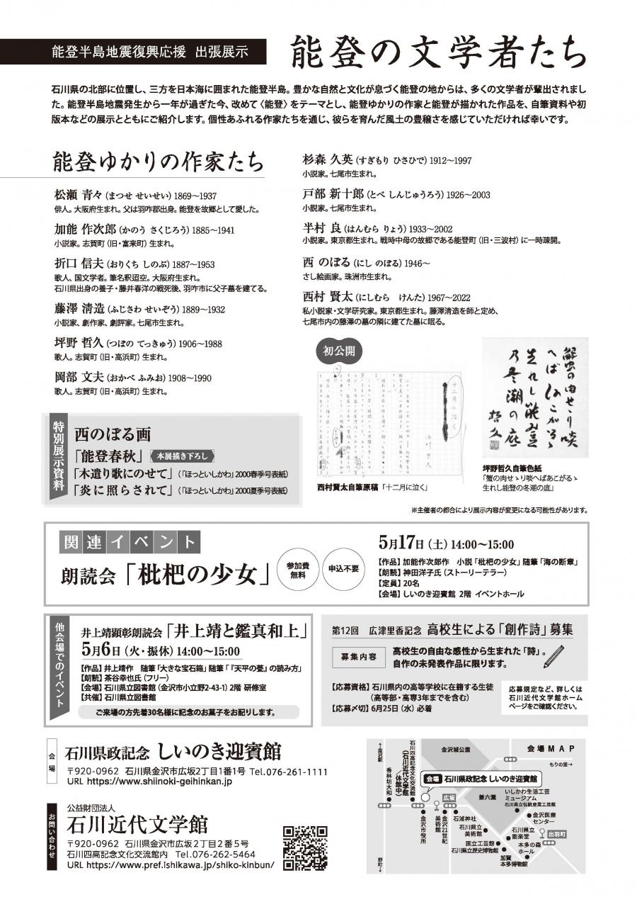 能登の文学者たち（裏）