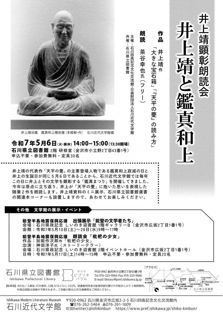 ganjin