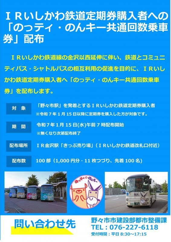 nonoichi_bus