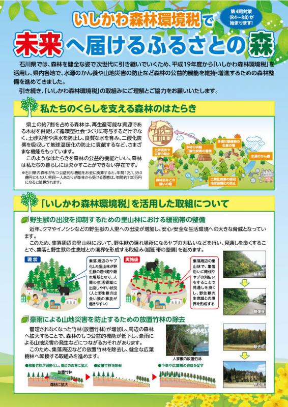 いしかわ森林環境税チラシ