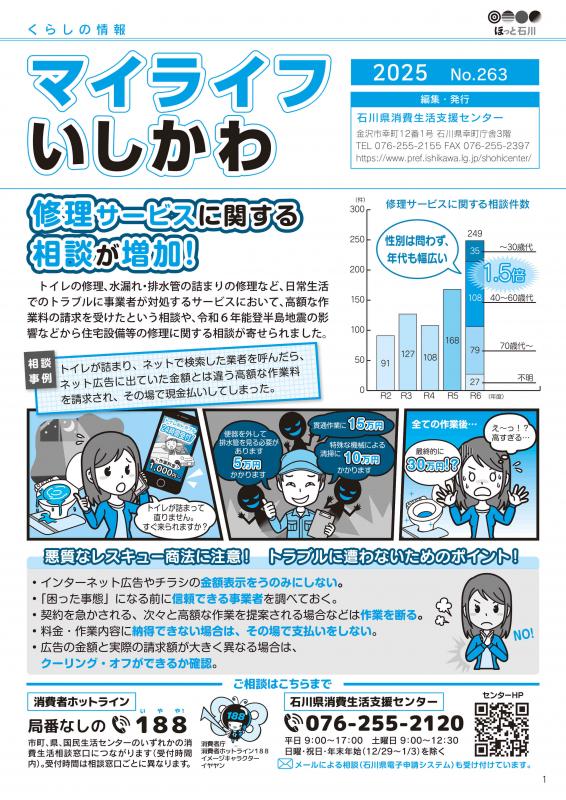 マイライフ2025(No.263)表紙