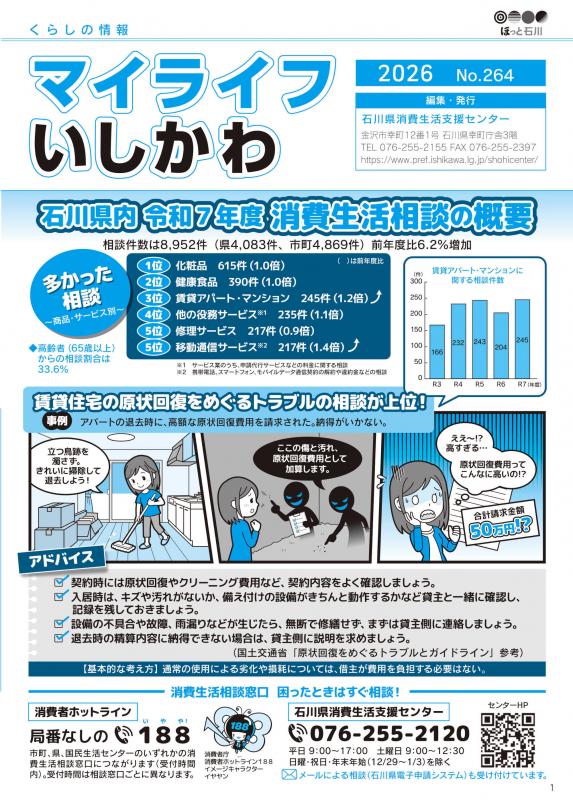 マイライフ2026(No.264)表紙