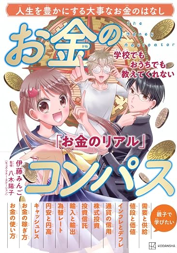 お金のコンパス表紙