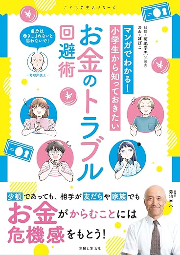 お金のトラブル回避術表紙