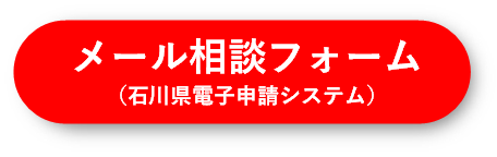 メール相談フォーム用バナー