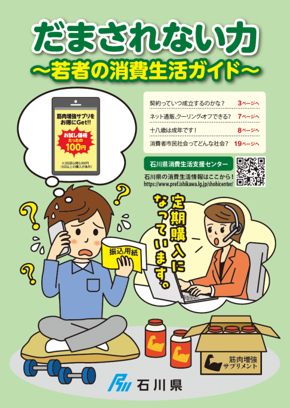 若者の消費生活ガイド表紙