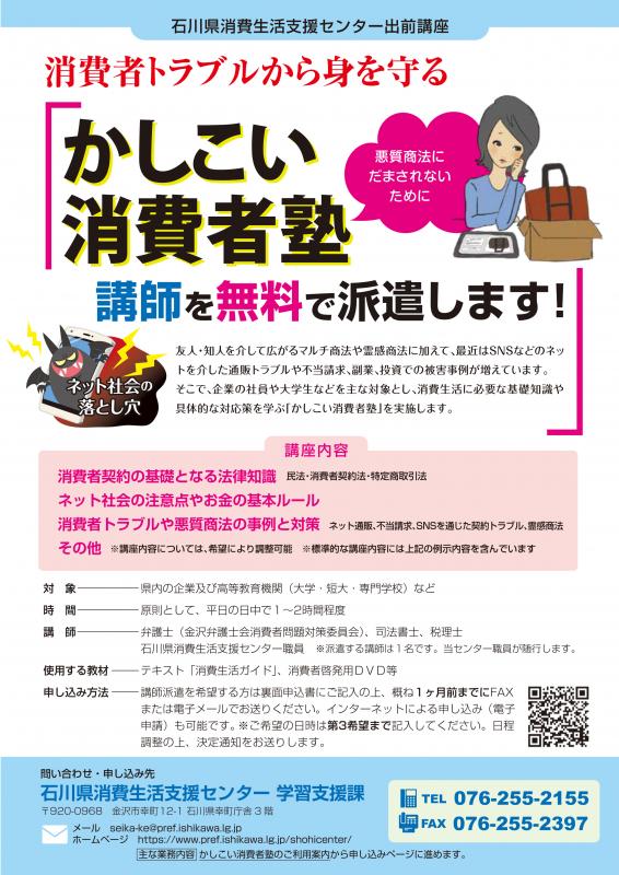 かしこい消費者塾チラシ