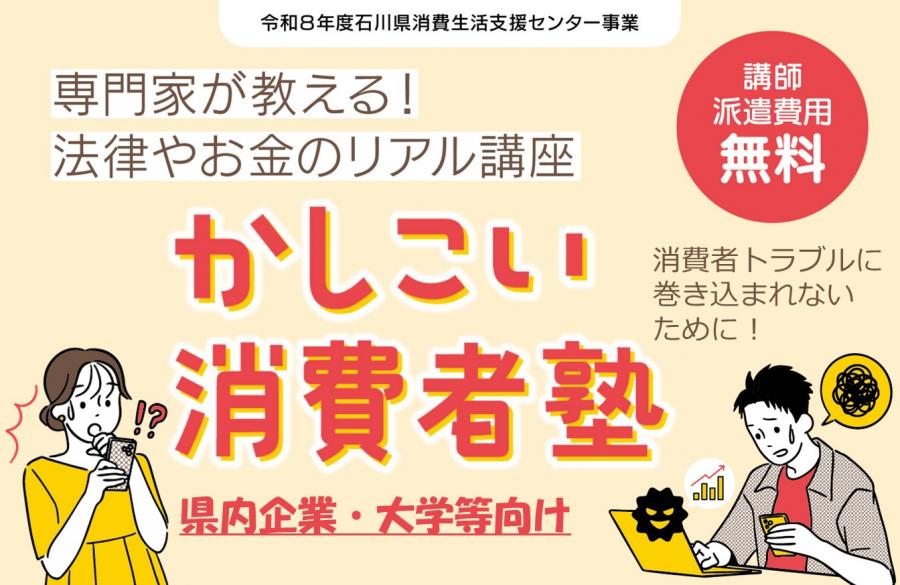 かしこい消費者塾画像