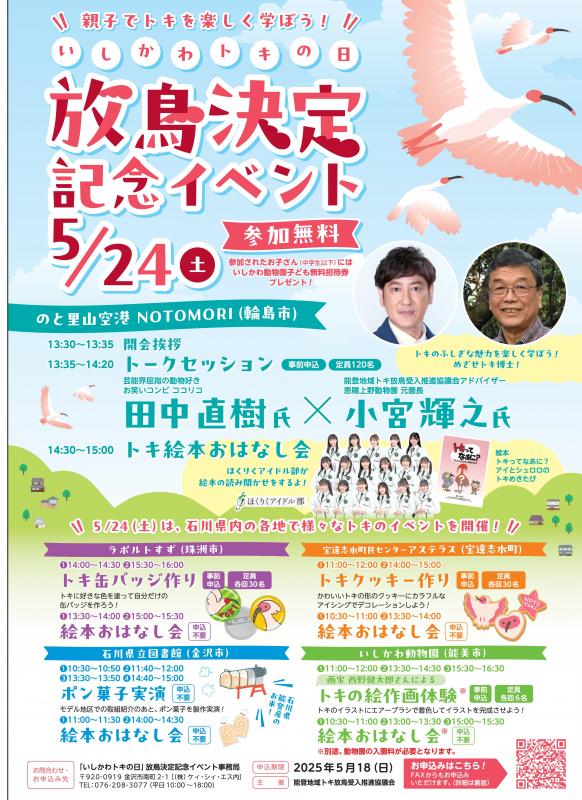 放鳥決定イベントチラシ