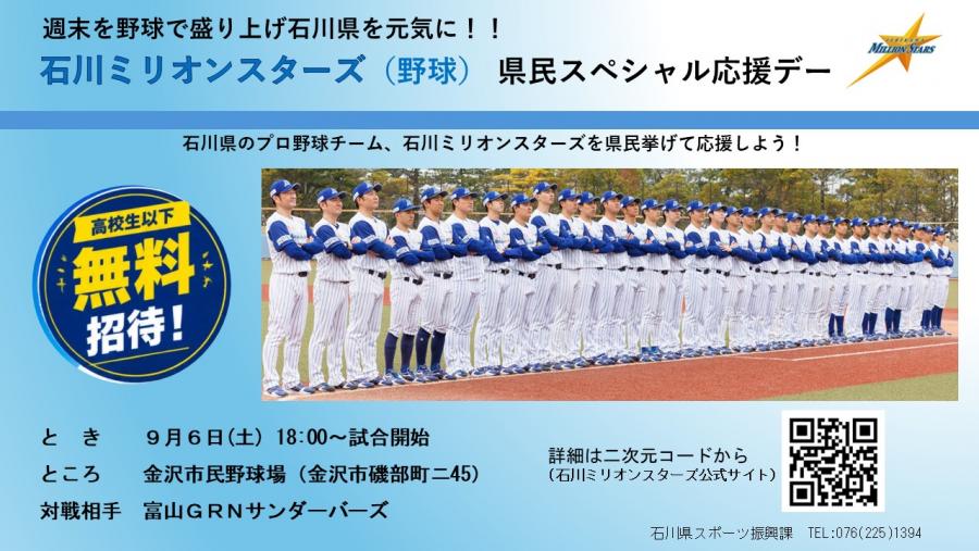 ミリスタ応援デー