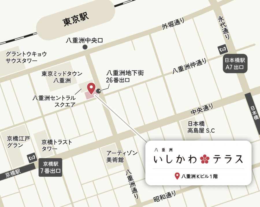 八重洲いしかわテラス（MAP）