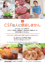 CSFポスター