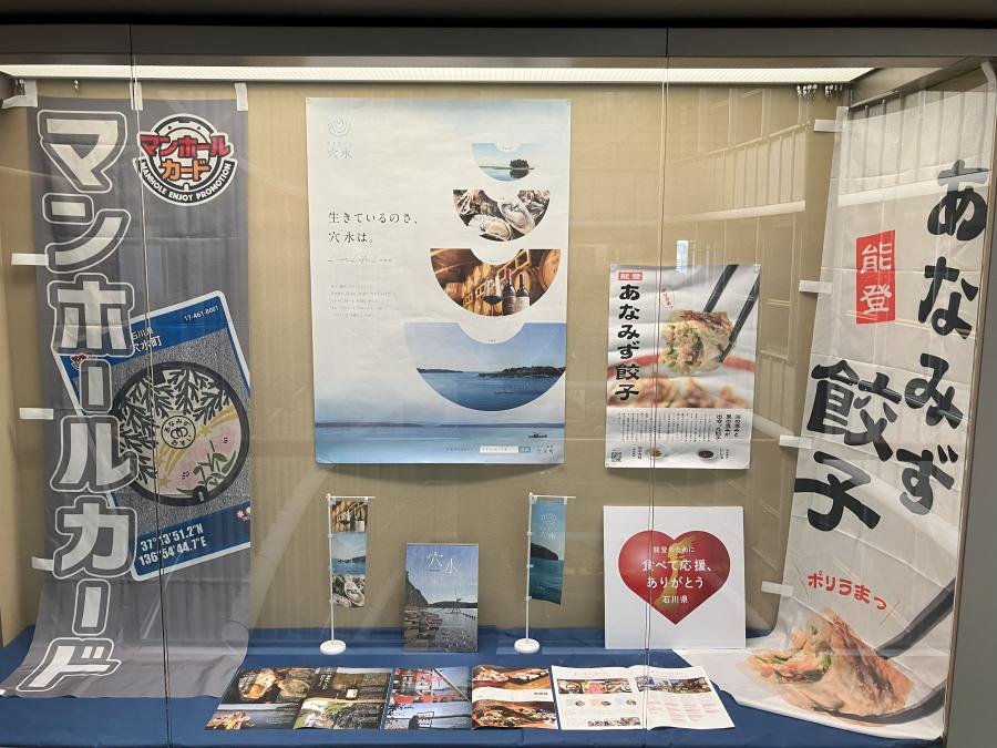 穴水町展示