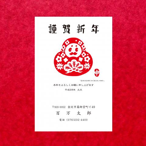 ひゃくまんさん年賀状（サカイ印刷）
