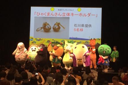 第四回観光映像大賞ご当地キャライベント４