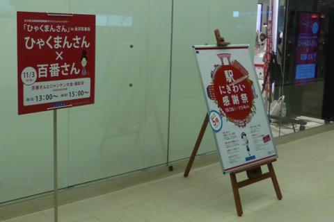 金沢駅にぎわい感謝祭3