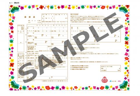婚姻届(提出用)