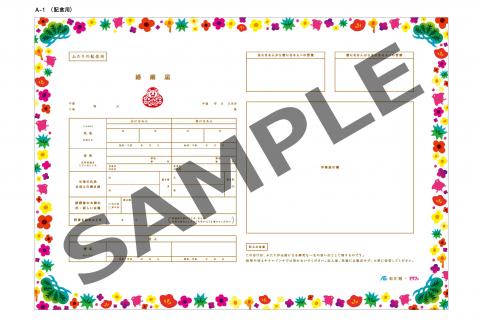 婚姻届(記念用)