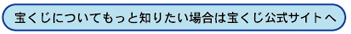 宝くじについてもっと知りたい方