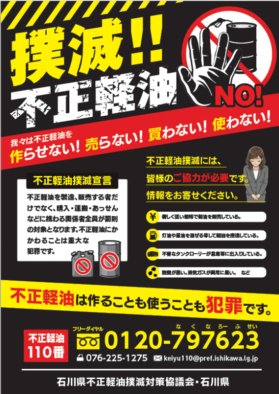 不正軽油チラシ2026画像